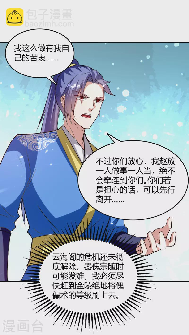 第323话 强闯群魔岛21