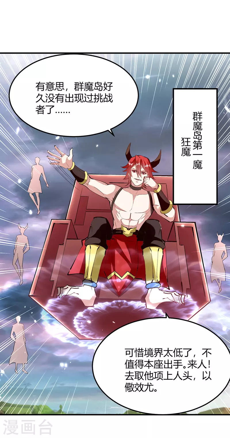 第324话 都天魔神大阵0