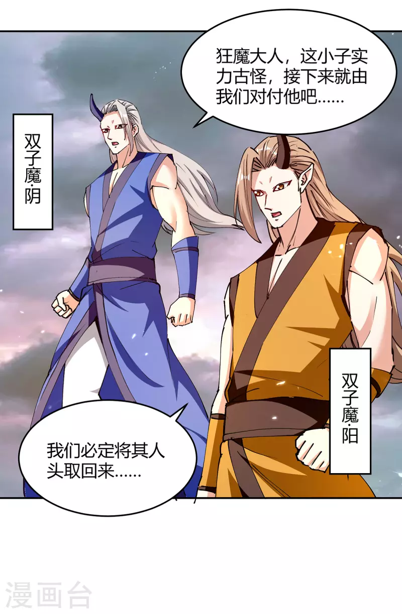 第324话 都天魔神大阵11