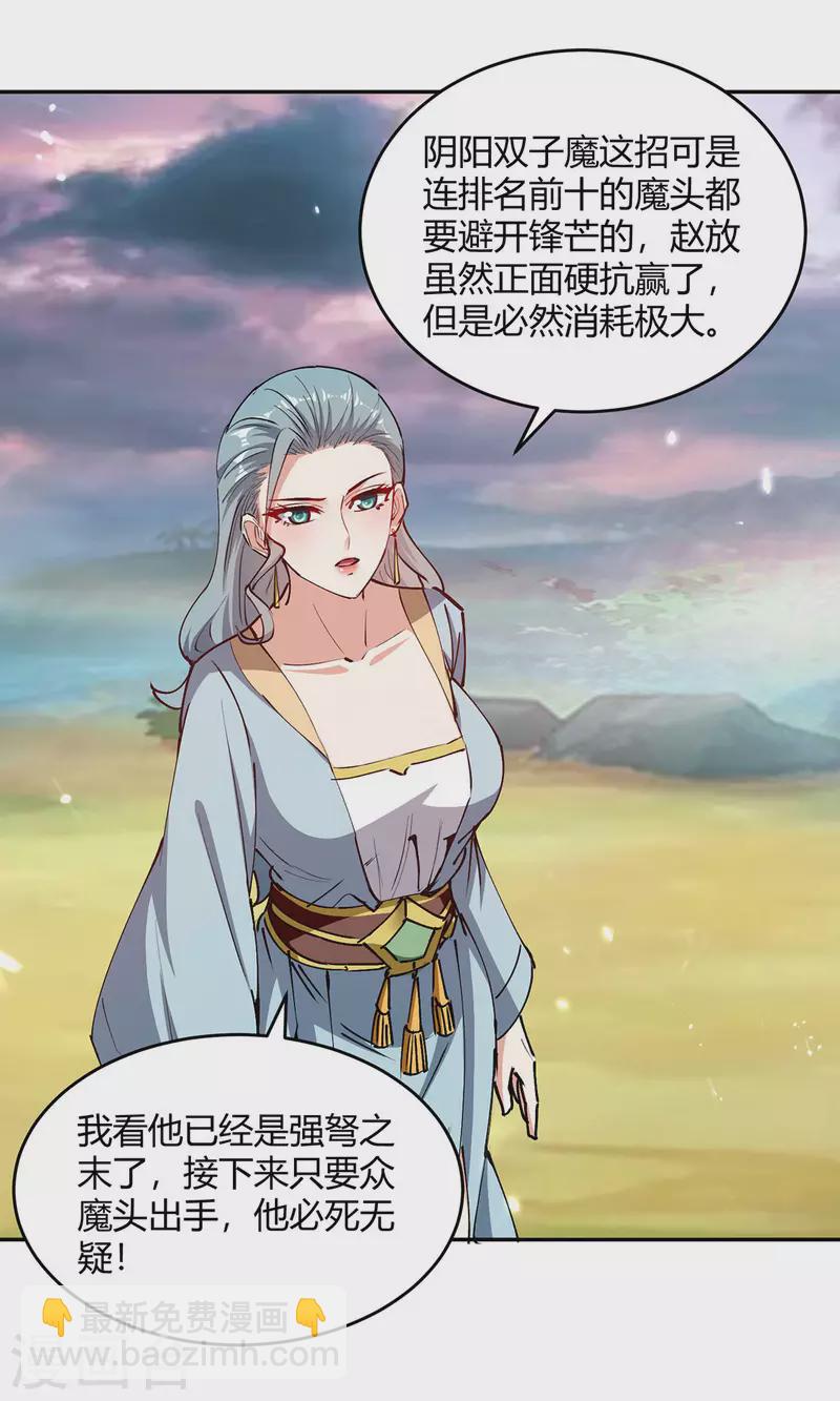 第324话 都天魔神大阵21