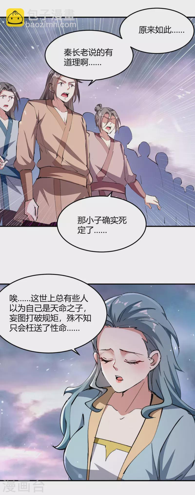 第324话 都天魔神大阵22