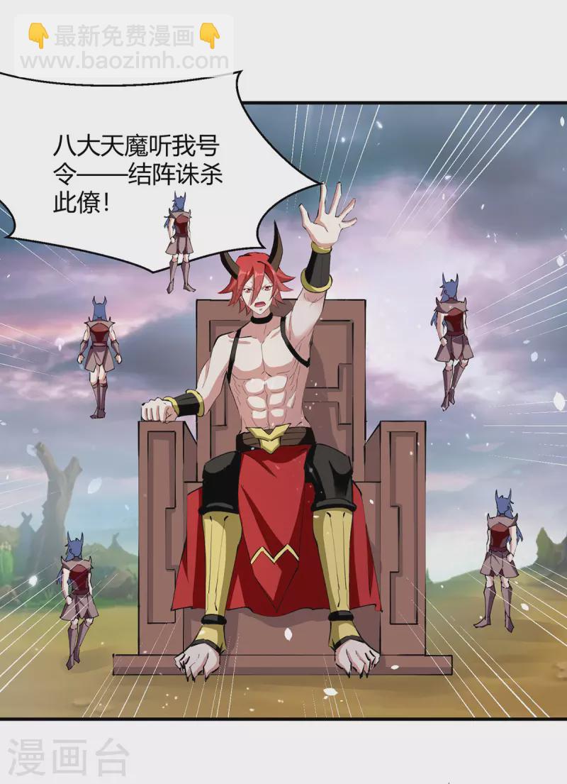 第324话 都天魔神大阵25