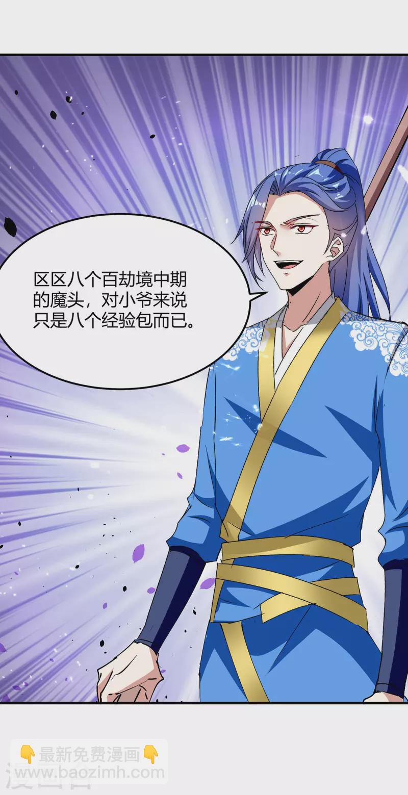 第324话 都天魔神大阵27