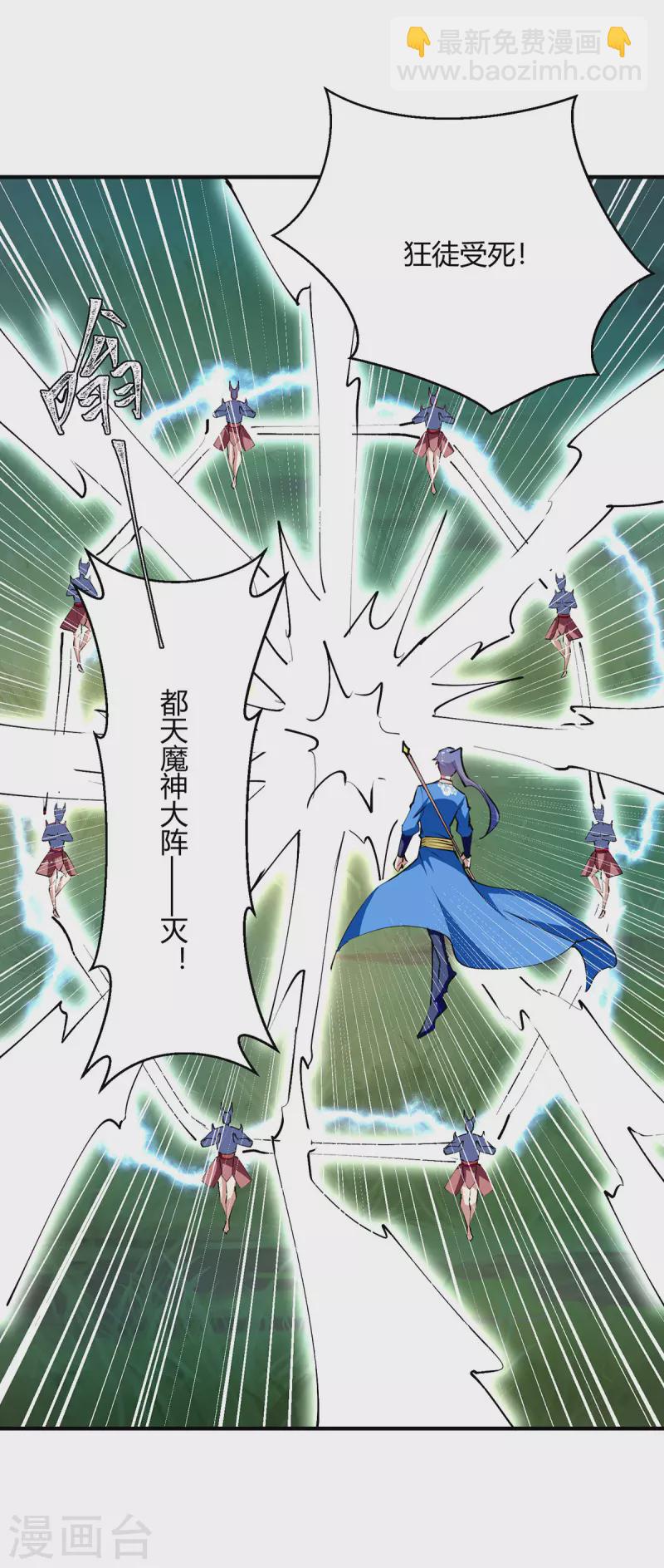 第324话 都天魔神大阵28