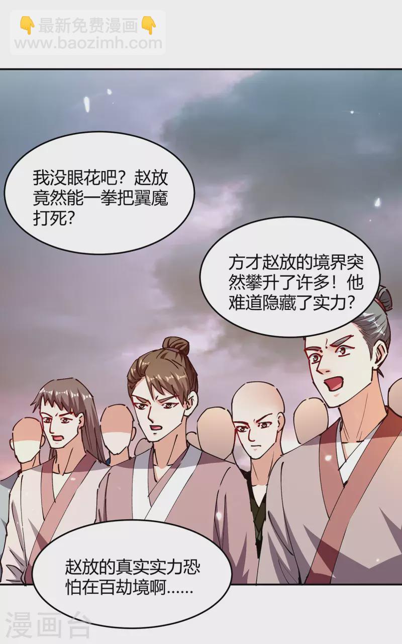 第324话 都天魔神大阵8