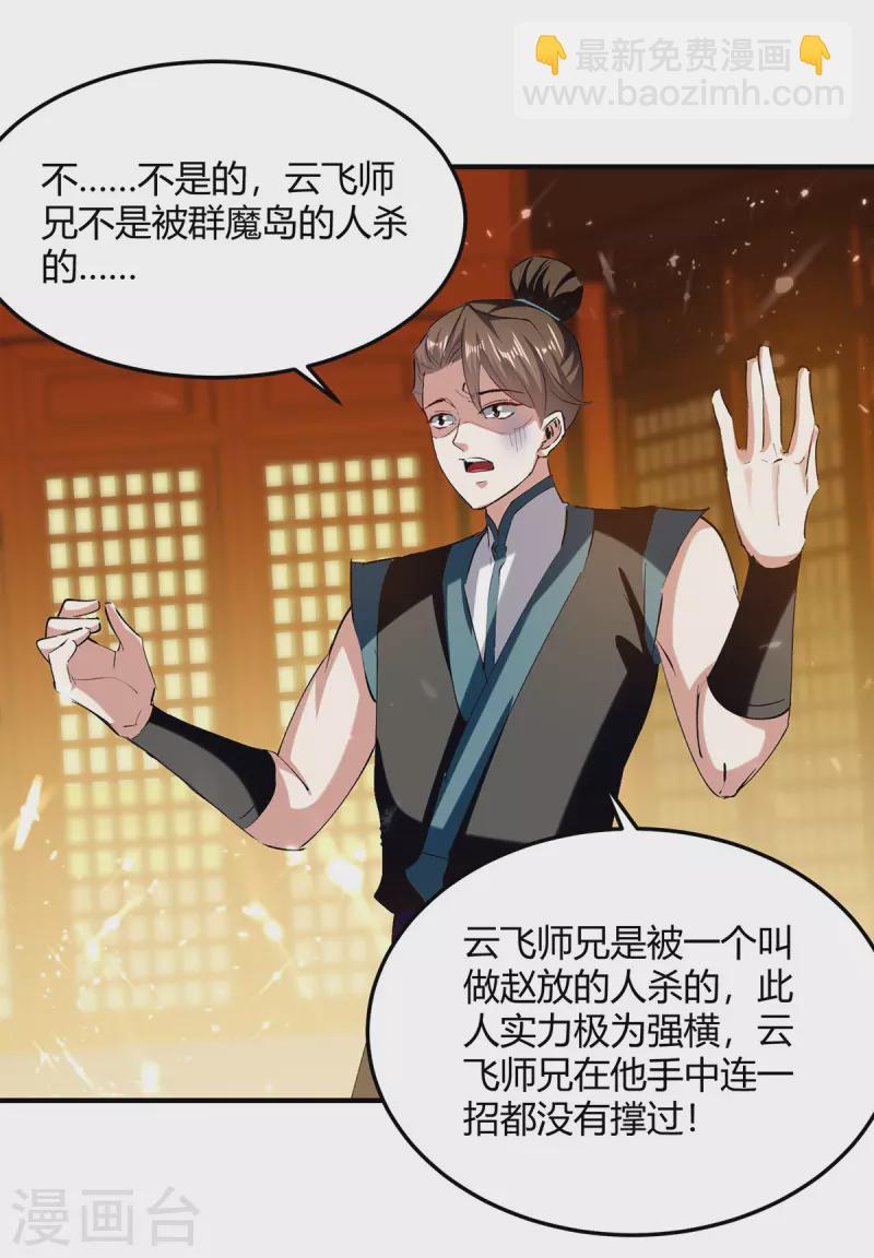 第329话 云海阁危机13
