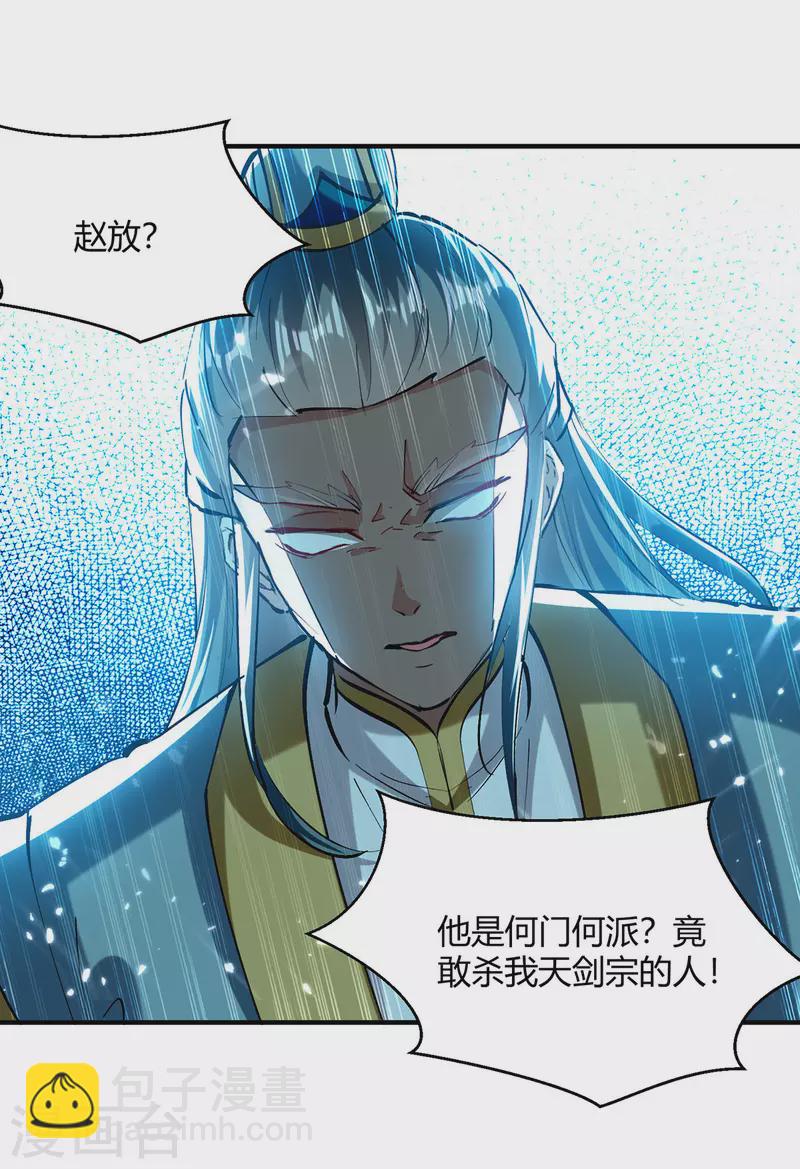 第329话 云海阁危机14