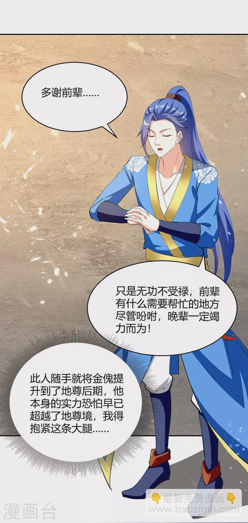 第329话 云海阁危机2