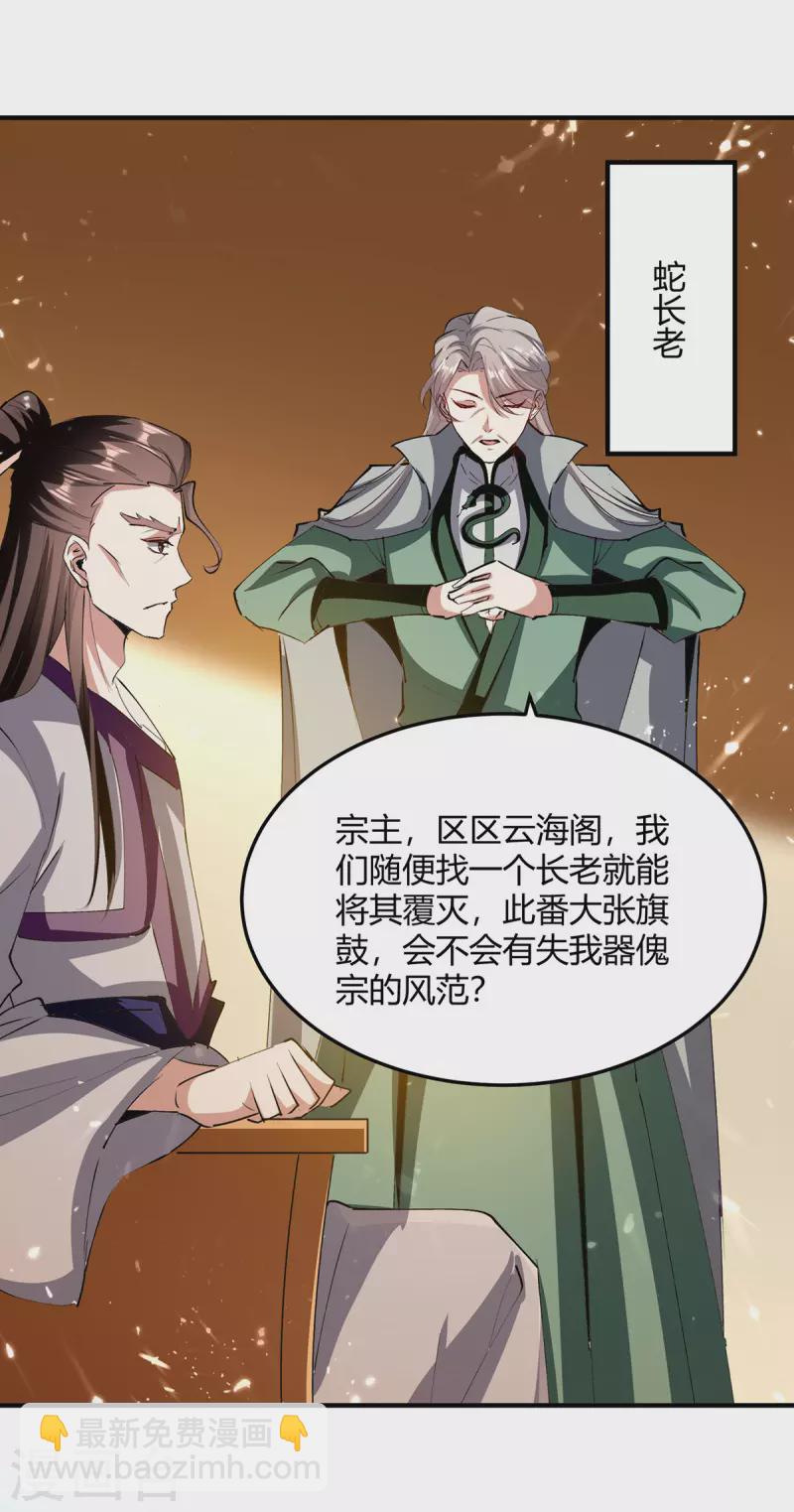 第329话 云海阁危机20