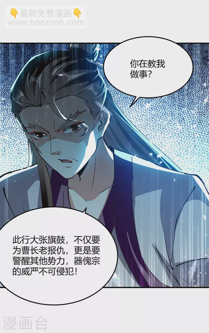 第329话 云海阁危机21