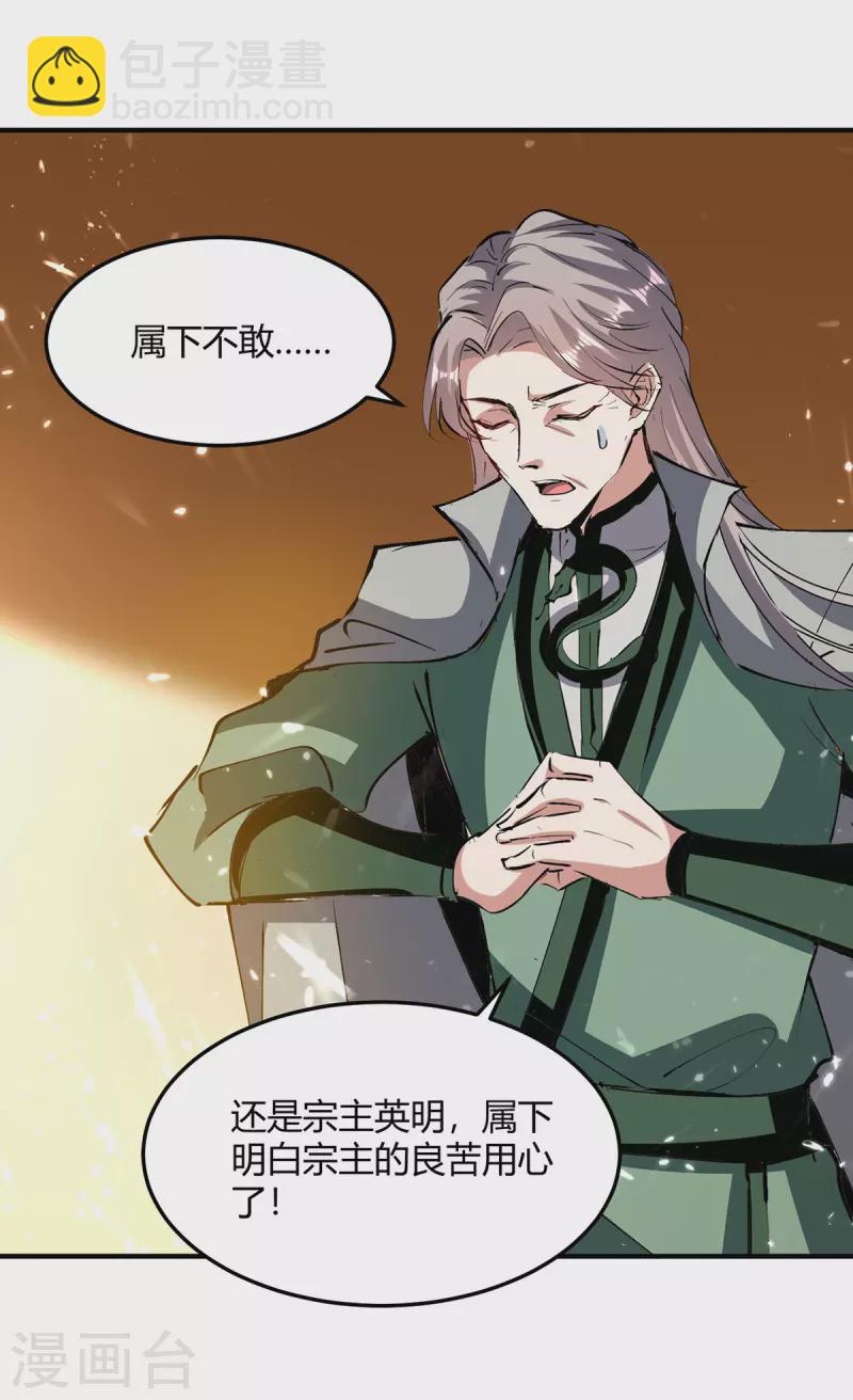 第329话 云海阁危机22