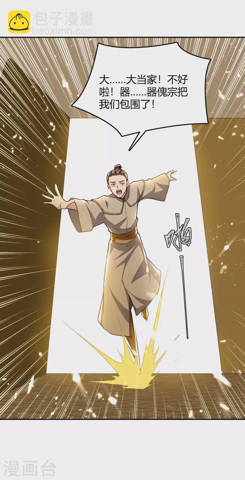 第329话 云海阁危机29