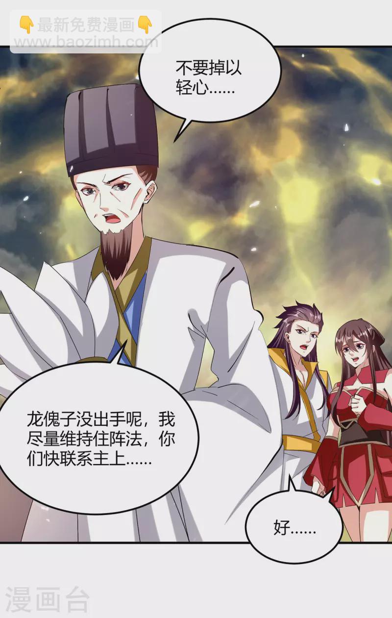 第330话 强敌皆至24