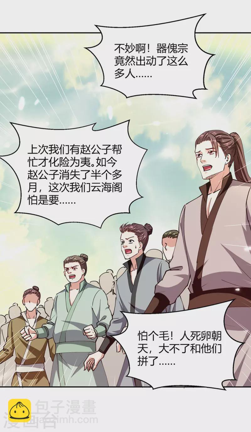 第330话 强敌皆至5