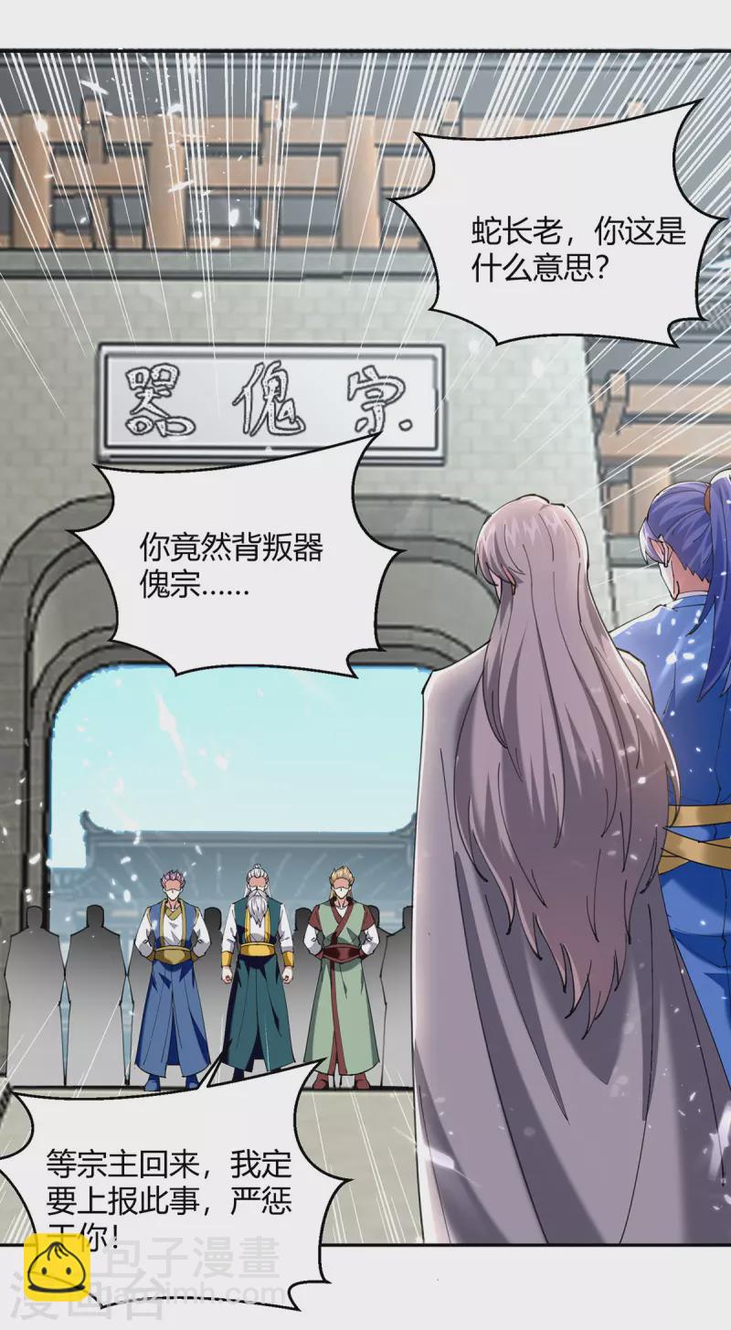 第334话 器傀宗必灭19