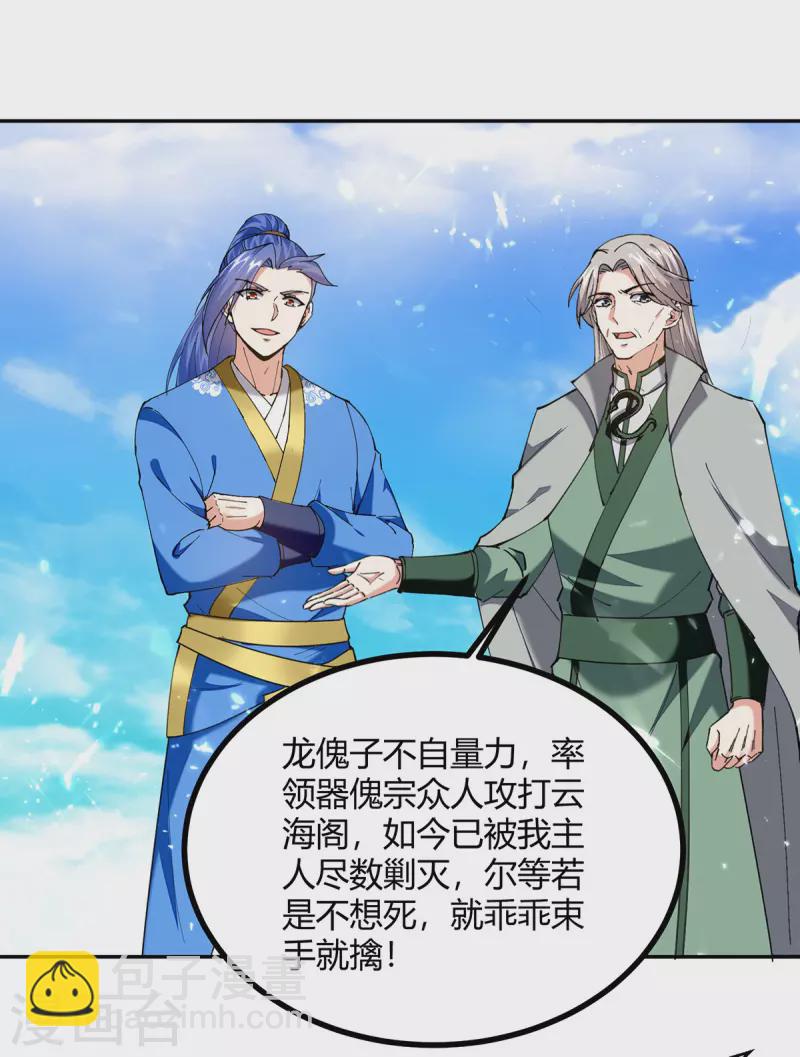 第334话 器傀宗必灭21