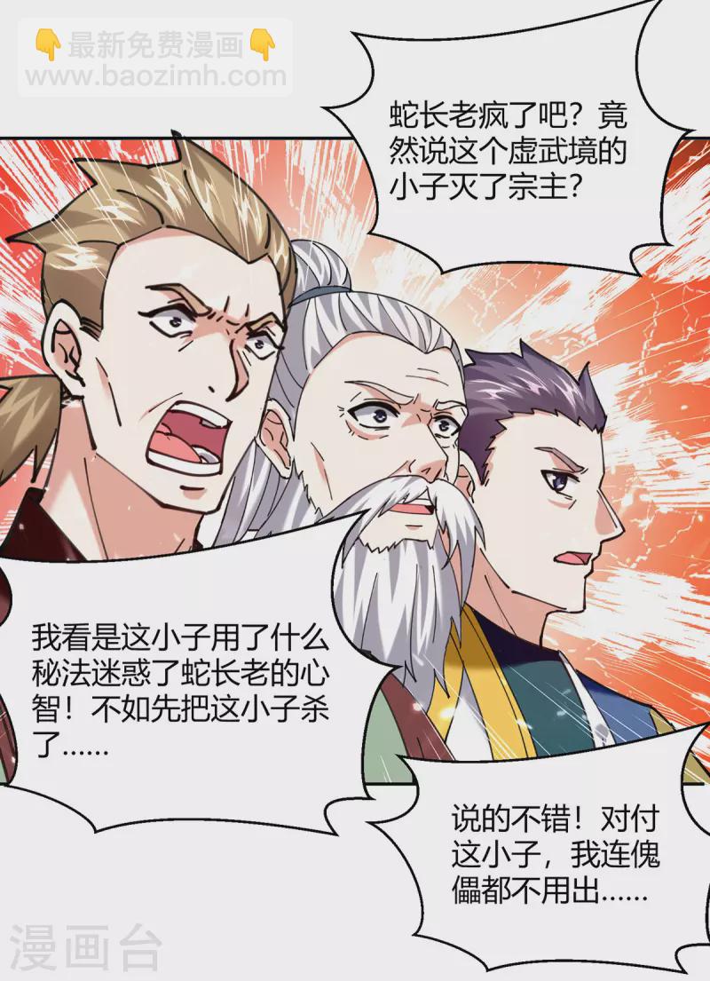 第334话 器傀宗必灭22