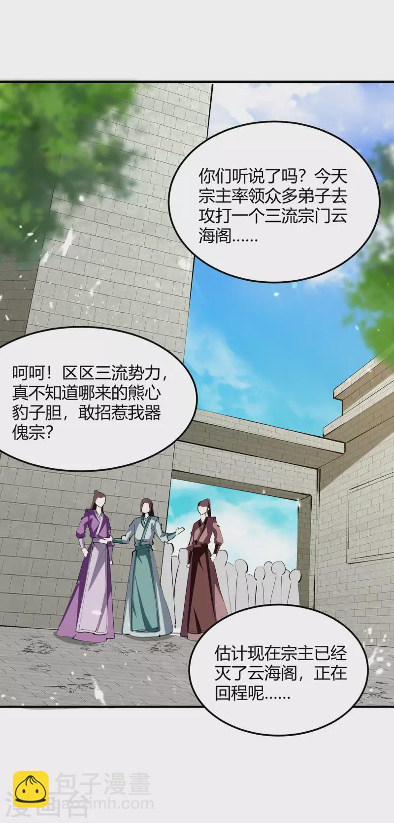 第334话 器傀宗必灭8