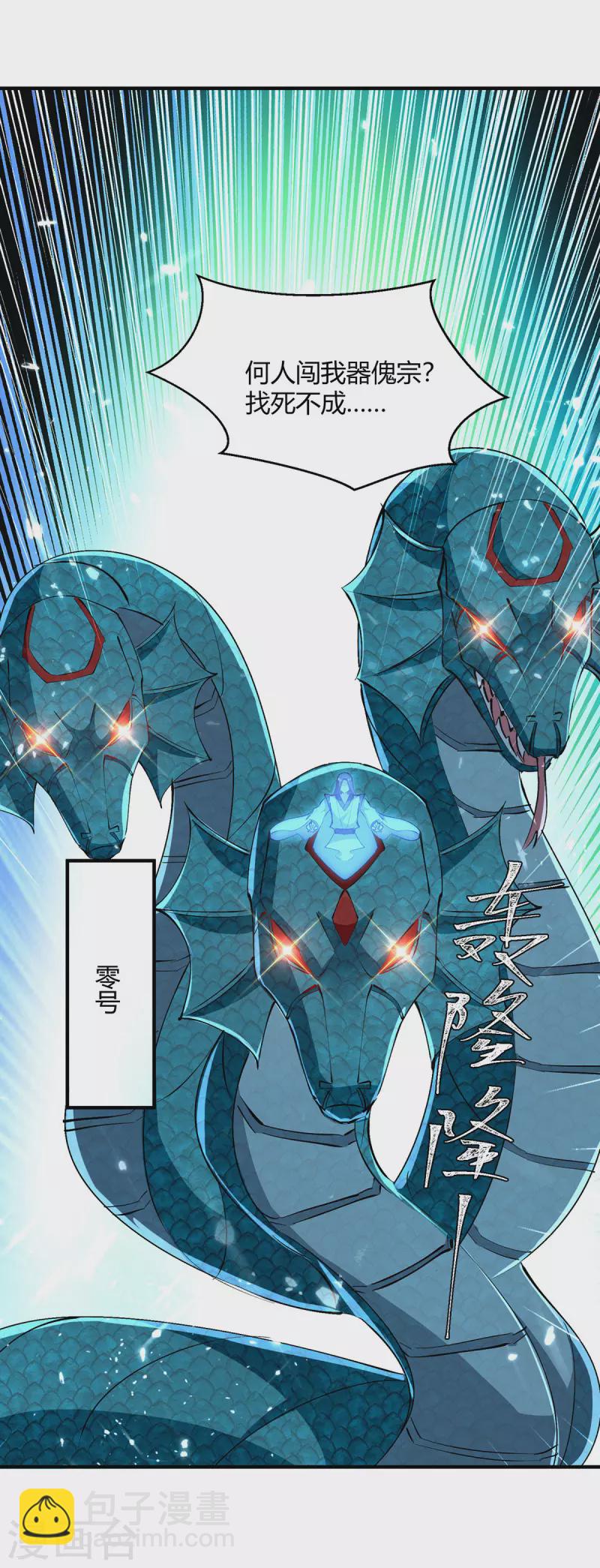 第335话 收服器傀宗1