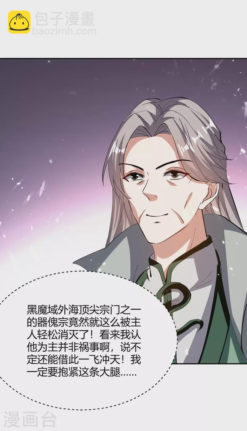 第335话 收服器傀宗19