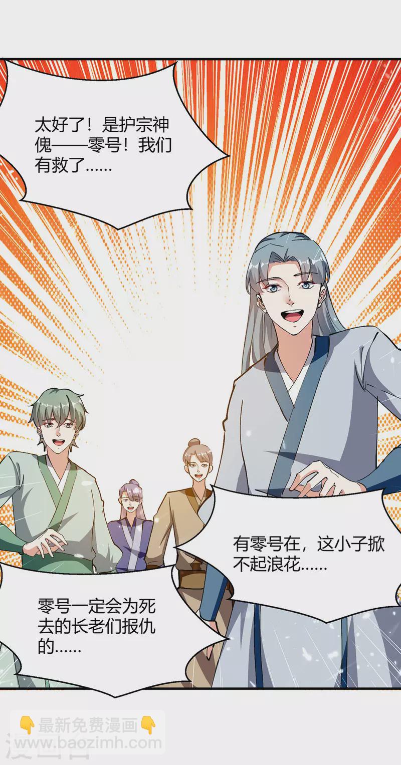 第335话 收服器傀宗2