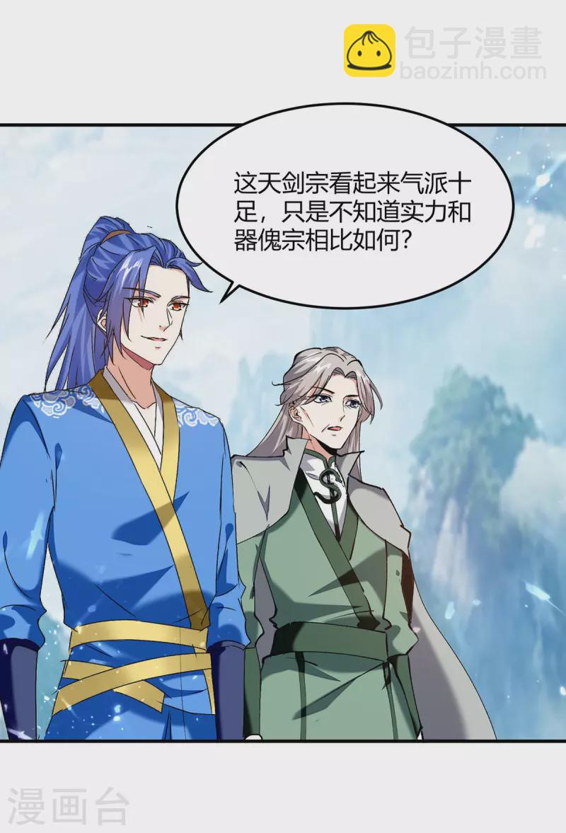 第335话 收服器傀宗25