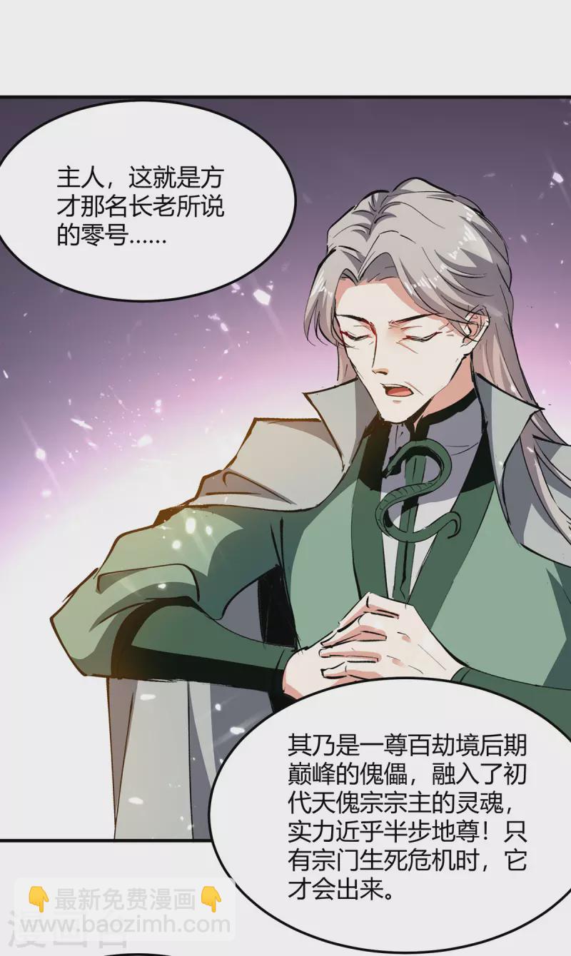 第335话 收服器傀宗3