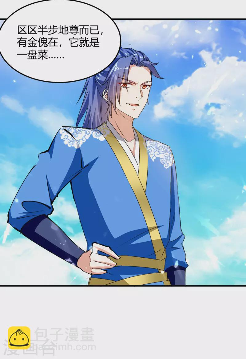 第335话 收服器傀宗4