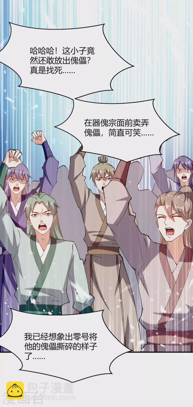 第335话 收服器傀宗9