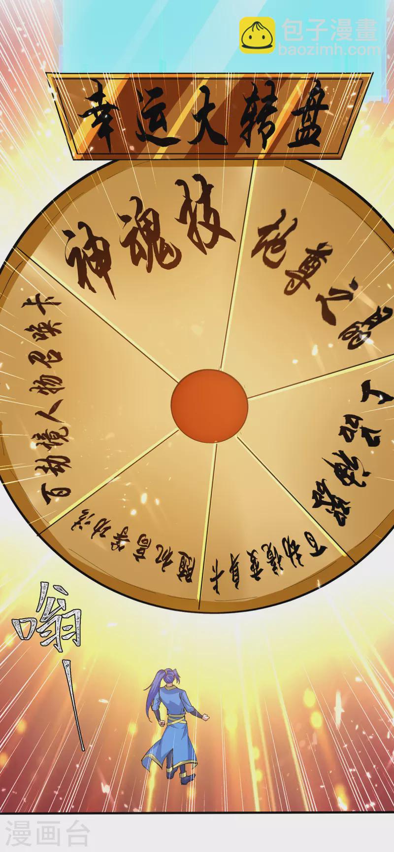 第338话 幸运大转盘13