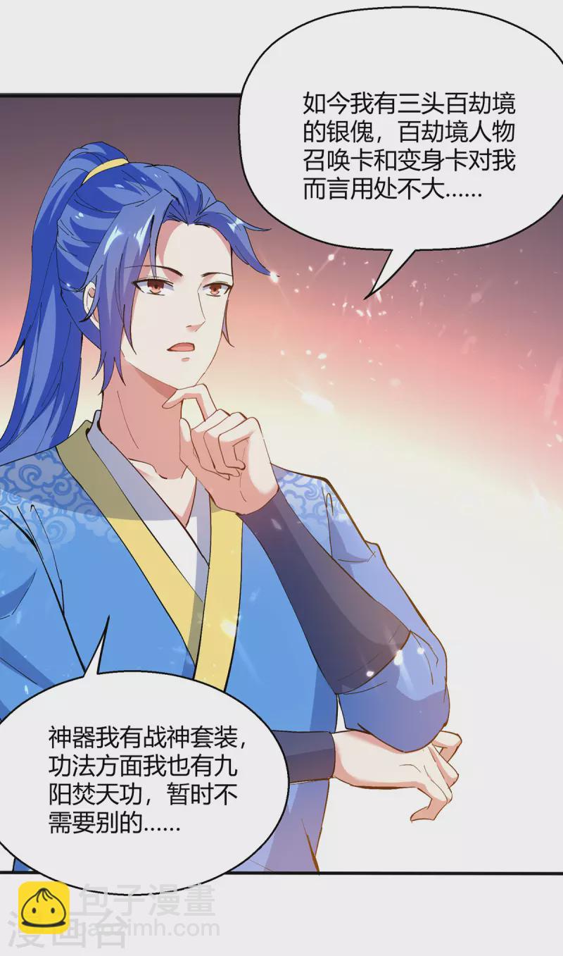 第338话 幸运大转盘14