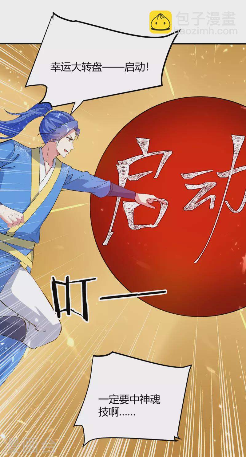 第338话 幸运大转盘16