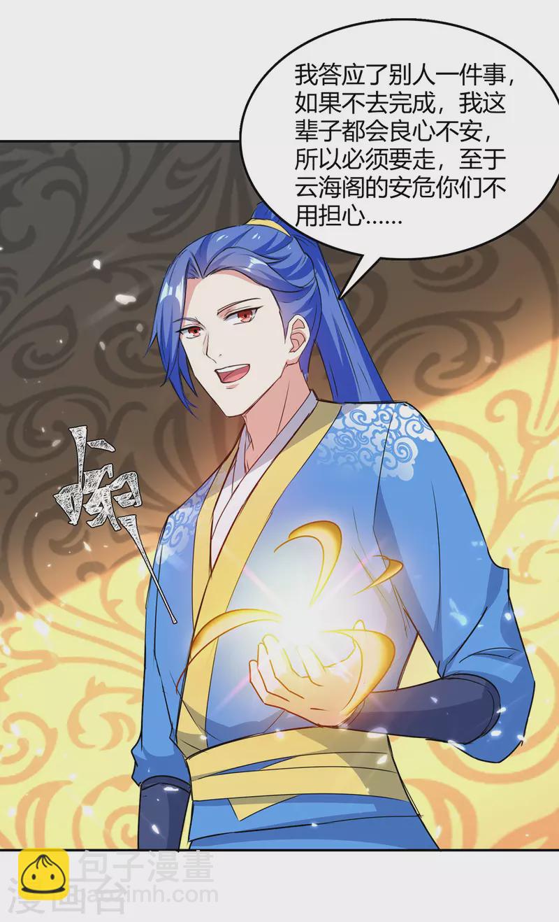 第339话 离开云海阁11