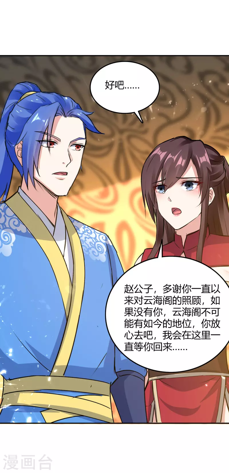 第339话 离开云海阁13