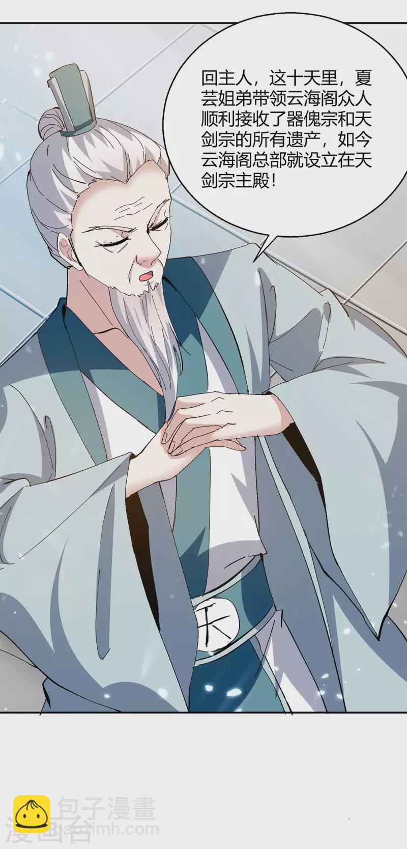 第339话 离开云海阁3