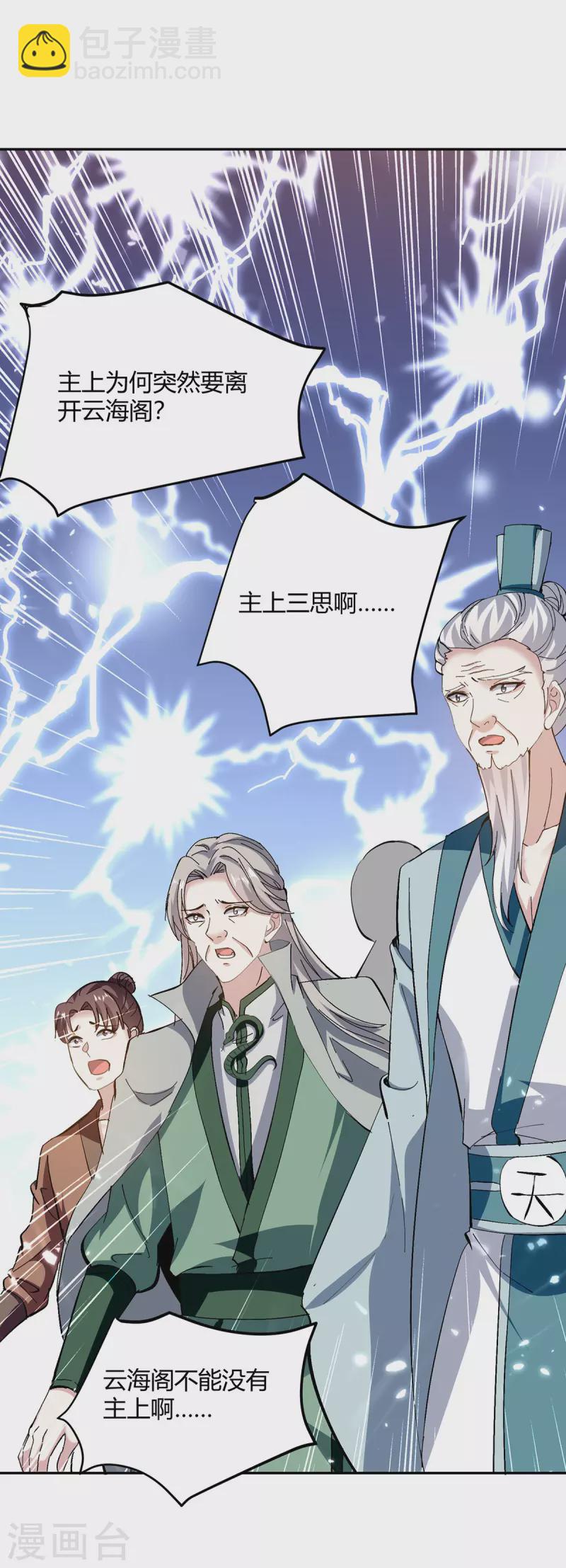 第339话 离开云海阁9