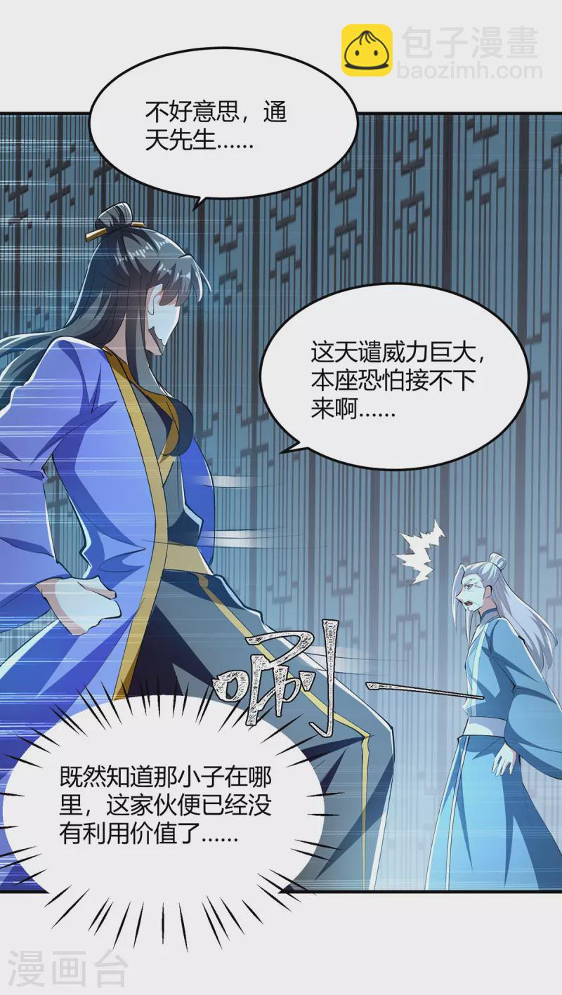 第340话 全城通缉2