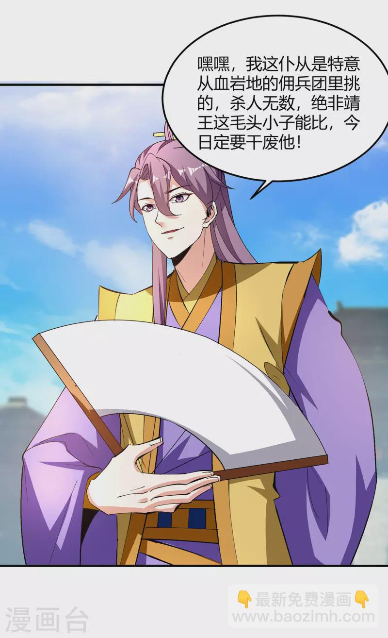 第342话 靖王之危23