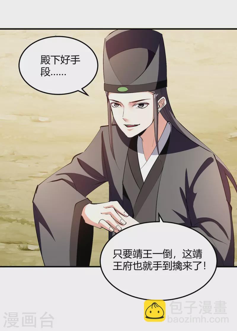 第342话 靖王之危24
