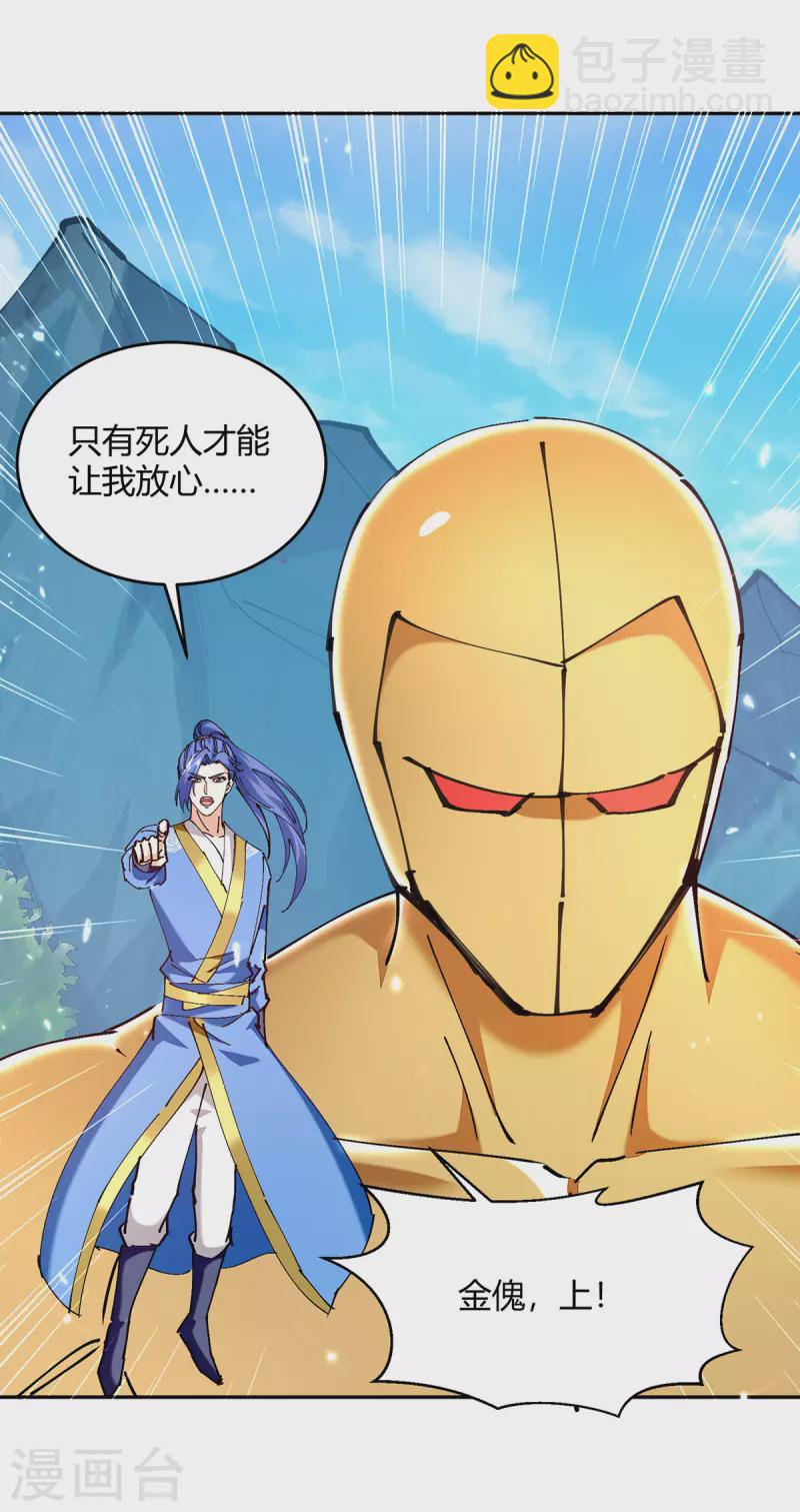 第345话 死人才会让我放心22