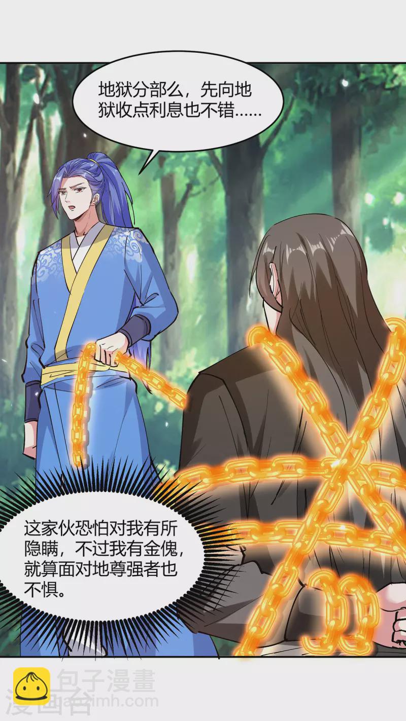 第347话 前往地狱分部22