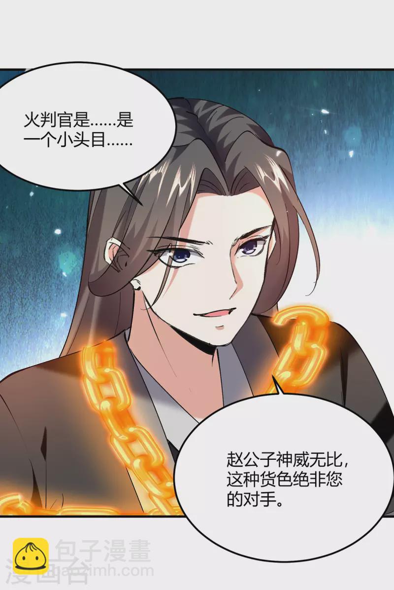 第348话 火判官10