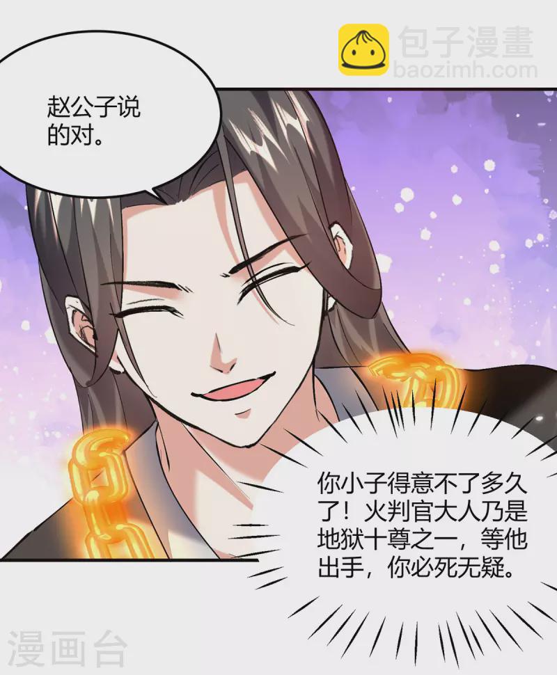 第348话 火判官12