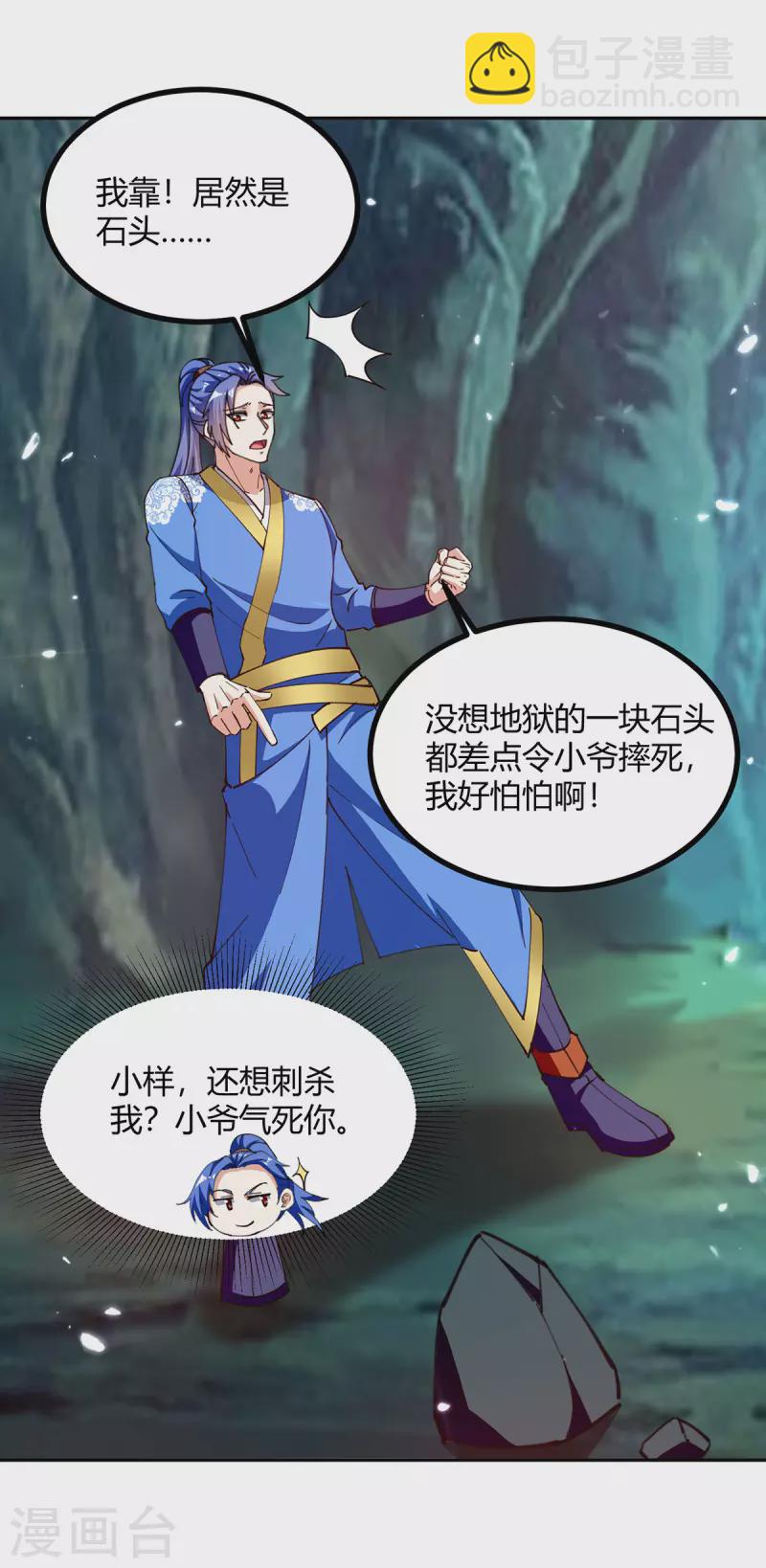 第348话 火判官25