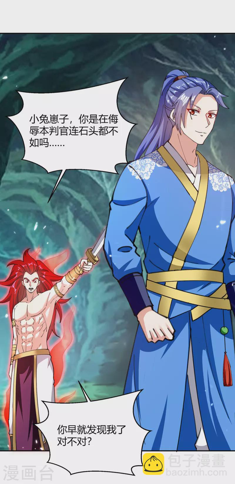 第348话 火判官27