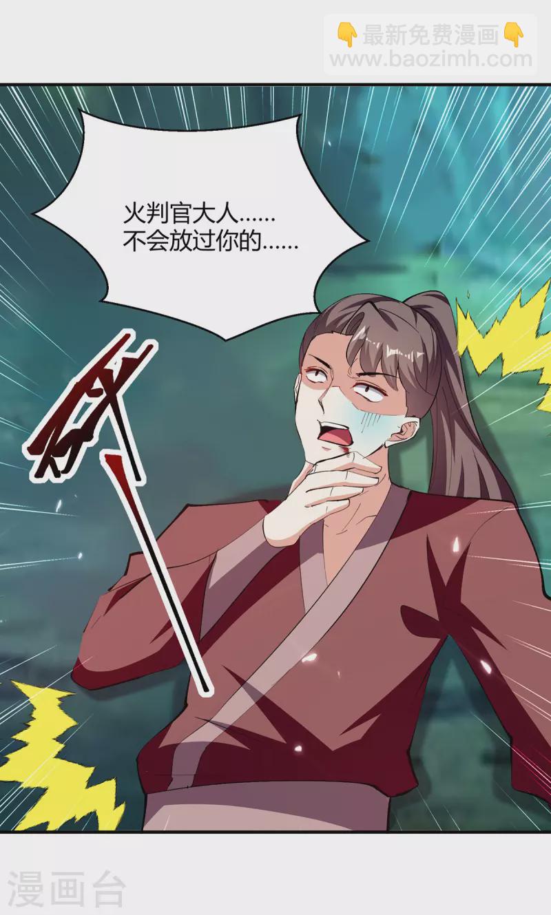 第348话 火判官8