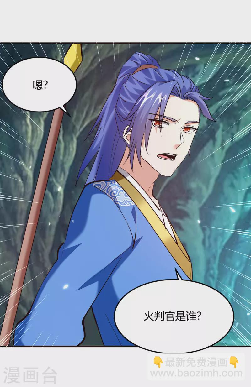 第348话 火判官9