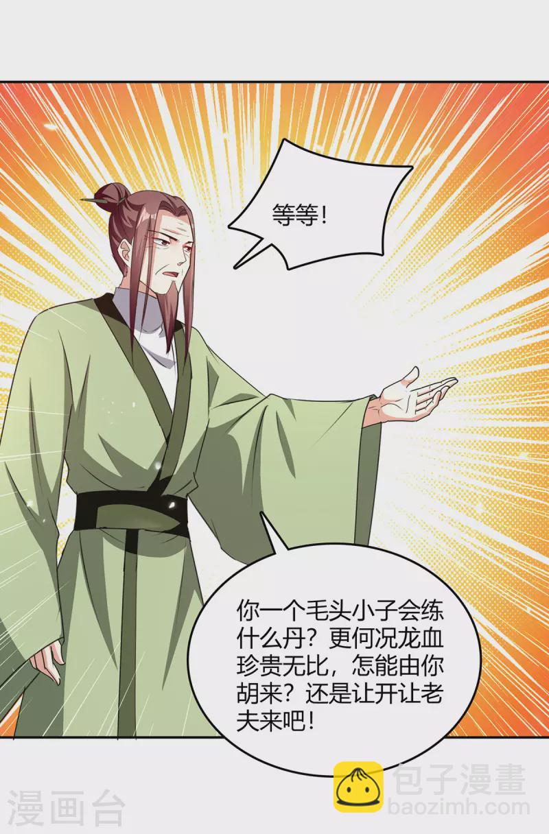 第351话 极致练丹1