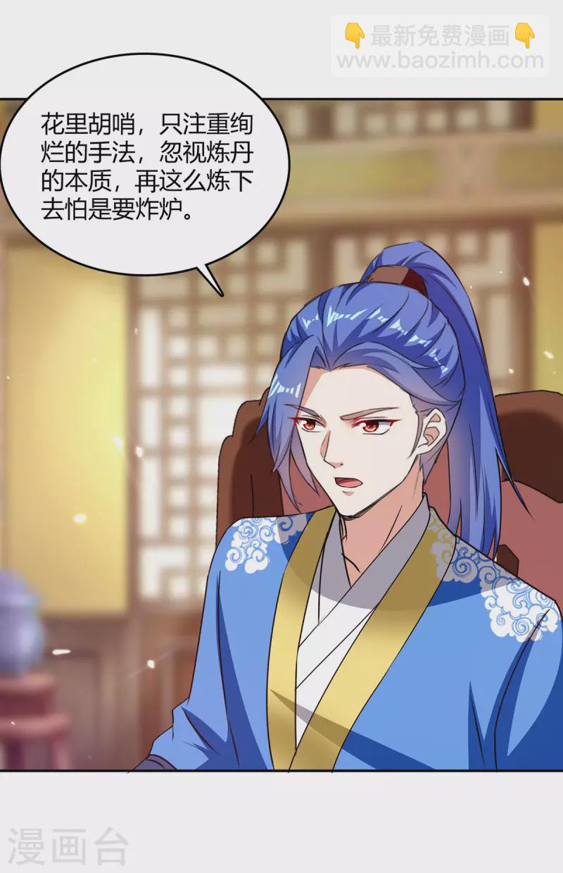 第351话 极致练丹10