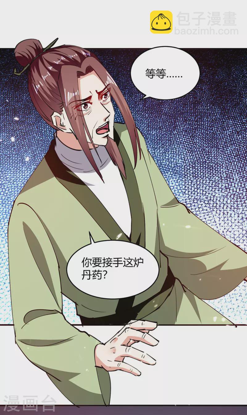 第351话 极致练丹18